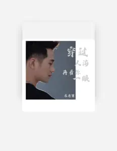 Ouve 苏老舅, vê vídeos de música, lê a biografia, vê as datas da digressão e muito mais!