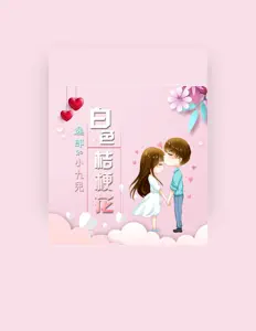 Ακούστε περιεχόμενο από 逸郎, παρακολουθήστε μουσικά βίντεο, διαβάστε το βιογραφικό, δείτε ημερομηνίες περιοδείας, και πολλά ακόμη!