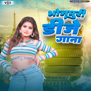 Bhojpuri DJ Gana (Bhojpuri)
