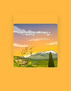 Listen to ישיבת ההסדר קריית שמונה, watch music videos, read bio, see tour dates & more!