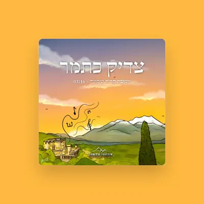 Listen to ישיבת ההסדר קריית שמונה, watch music videos, read bio, see tour dates & more!