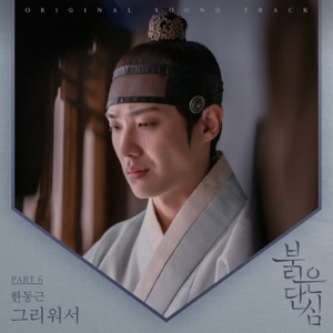 Bloody Heart, Pt. 6 (Original Television Soundtrack) - Single