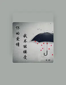 Listen to 汪刚, watch music videos, read bio, see tour dates & more!