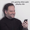 Yasmin Ali - Malak W Shetan