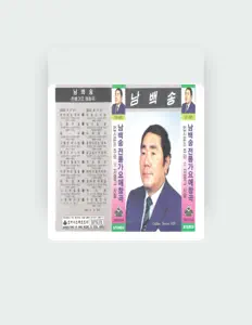 Nambaeksongを聴いたり、ミュージックビデオを鑑賞したり、経歴やツアー日程などを確認したりしましょう！