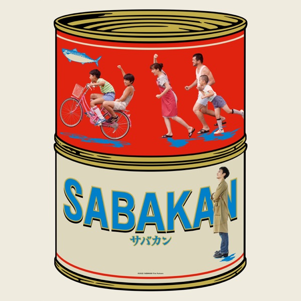 サバカン SABAKAN (Soundtrack)