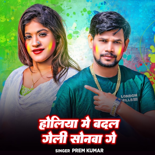 Holiye Me Badal Geli Sonwa Ge - Single