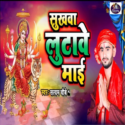 Sukhwa Lutawe Maai - Single