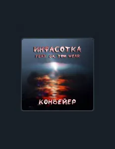 Ascolta ИНФАСОТКА, guarda video musicali, leggi la biografia, vedi le date del tour & altro!