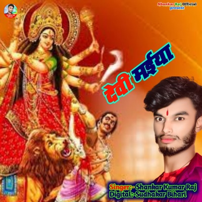 Hamara Jaan Se Devi Maiya Dedi Mila (feat. Sudhakar Bihari) - Single