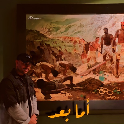 Amma Ba'ad I أما بعد - Single