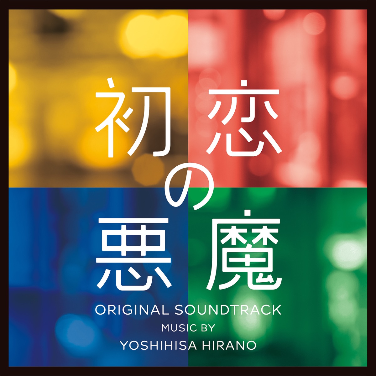 Stream Hajime No Ippo New Challenger OST - Beyond the Dream by bizz-2