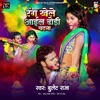 Rang Khele Aail Dhodi Chatna - Single