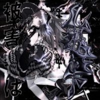 blood on my fingers (feat. Młody Rose) - Single - seishin