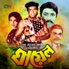 Ghayel (Original Motion Picture Soundtrack) - EP