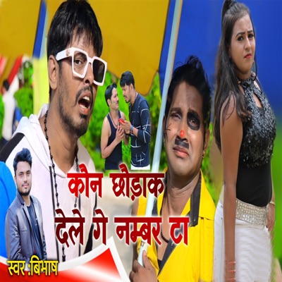 Kon Chodak Dele Ge Nambar ta - Single