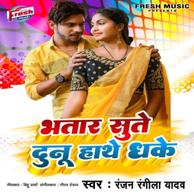 Bhatar Sute Dunu Hathe Dhake - Single