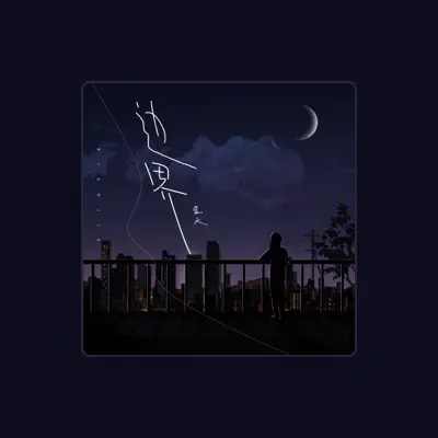 Listen to 金天, watch music videos, read bio, see tour dates & more!