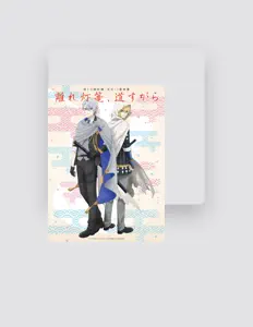 Yamanbagiri Kunihiro(CV:Tomoaki Maeno)を聴いたり、ミュージックビデオを鑑賞したり、経歴やツアー日程などを確認したりしましょう！