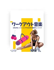 Dengarkan ワークアウトエナジービート, tonton video musik, baca bio, lihat tanggal tur & lainnya!