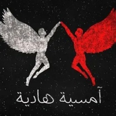 امسية هادية - Single