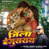 Jila Begusarai (Lokgeet) [feat. Sunny Baba & Trishakar Madhu] - Single