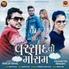 Varsad No Mosam - Single