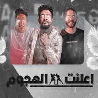اعلنت الهجوم (feat. شواحه) - Single - فارس زيزو