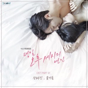 Love affair in the afternoon, Pt. 1 (Original Television Soundtrack) - Single