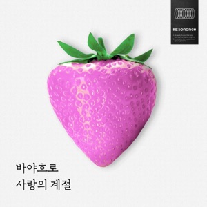 The Season of Love - Single