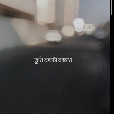 Jobayer Hosen Imam - তুমি কতটা কামাও !