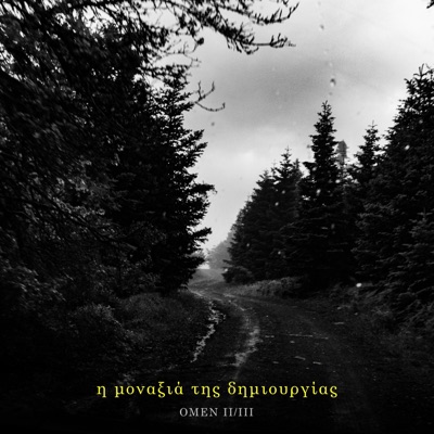 I Monaxia Tis Dimiourgias - Single