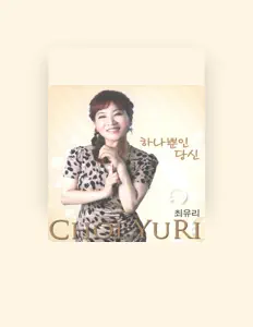 收听 Choi Yoo Ri、观看音乐视频、阅读小传、查看巡演日期等 ！