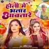 Holi Me Bhatar Aawtare - Single