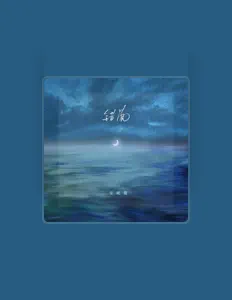 Listen to 安妮酱, watch music videos, read bio, see tour dates & more!