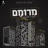 אריה קרלינסקי - מרומם