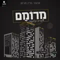 מרומם
