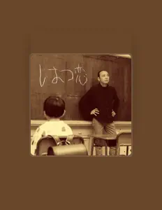 Escucha a 水野 透, mira vídeos musicales, lee la biografía, consulta fechas de giras y mucho más.