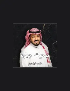 Fahad Ibrahimを聴いたり、ミュージックビデオを鑑賞したり、経歴やツアー日程などを確認したりしましょう！