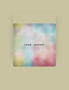Listen to 陳永志, watch music videos, read bio, see tour dates & more!