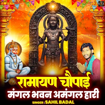 Ramayan Chaupai Mangal Bhavan Amangal Hari - Single