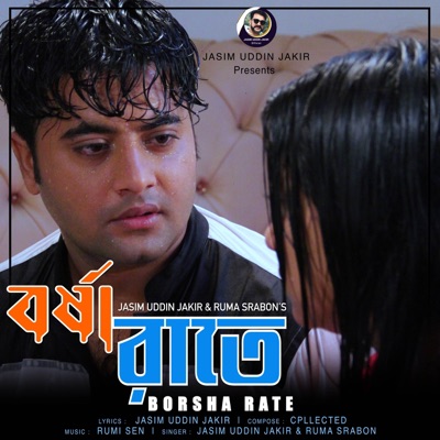 Borsha Rate - Single