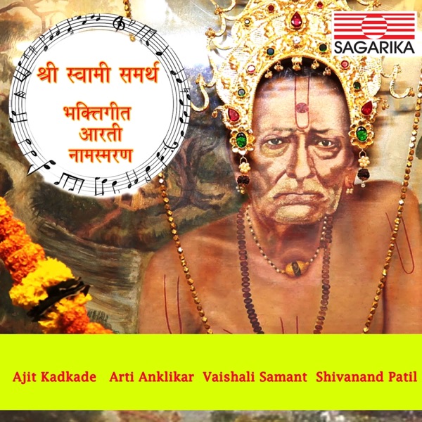 Shri Swami Samarth
