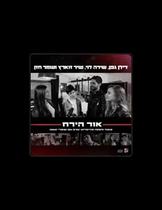 Listen to Shira Levi, watch music videos, read bio, see tour dates & more!