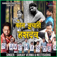 Kon Bachahi Hasdeo - Single - Sanjay Verma & Neetisudha