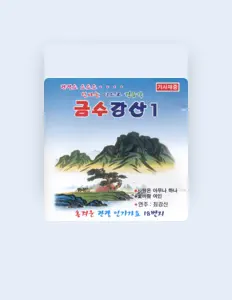 최강산 dinle, müzik videolarını izle, biyografisini oku, tur tarihlerini ve daha fazlasını gör!