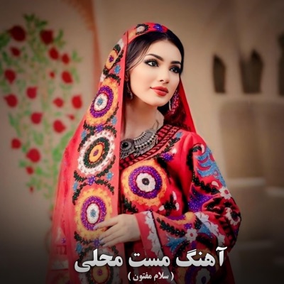 موزیک محلی - آهنگ مست محلی مجلسی _ فیض آباد شمالش