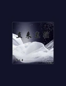 Listen to 打工哥, watch music videos, read bio, see tour dates & more!