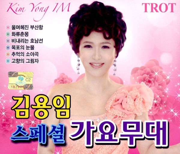 Kim Yongim Special Concert 1, 2 (Live)