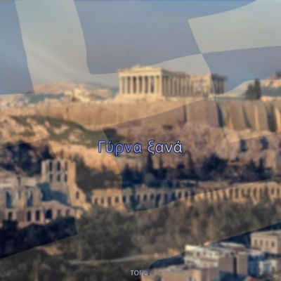 Gorski - Γύρνα Ξανά